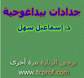 جدادات بيداغوجية